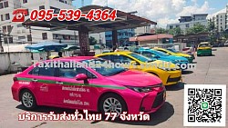 บริการรถรับส่งสนามบิน